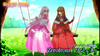 YouTube影片, 內容是轉生惡女的黑歷史 的 ED