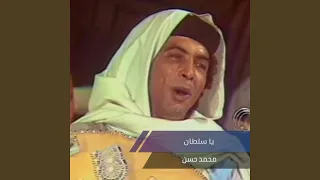 يا سلطان دندنها