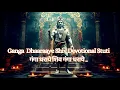Lagu Ganga Dhaaraaye Shiva 🙏 Powerful Mahadev Bhajan | Har Har Mahadev