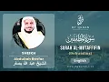 Download Lagu 083 Surah Al Mutaffifin With English Translation By Sheikh Abdullah Basfar