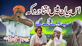 very emotional bayan hazrat molana ghulam mustafa jatoi alipori bayan new asif studio hd