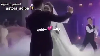مبروك عليكي وعليي   ناصيف زيتون حالات وتس للعرسان   دندنها