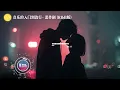 音乐的入门到改行- 恶作剧 (R&B版) 「 我想我会开始想念你，可是我刚刚才遇见了你。」