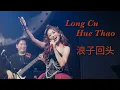 Download Lagu HELEN HUANG MANYAO REMIX !! Lang Zi Hui Tou - 浪子回头  Lagu Mandarin Lirik Terjemahan