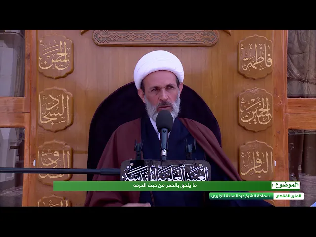 ⁣مايلحق بالخمر من حيث الحرمة