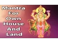 Download Lagu Mantra For Own House And Land l Shree Angaraka Stotram l श्री अंगारका स्तोत्रम