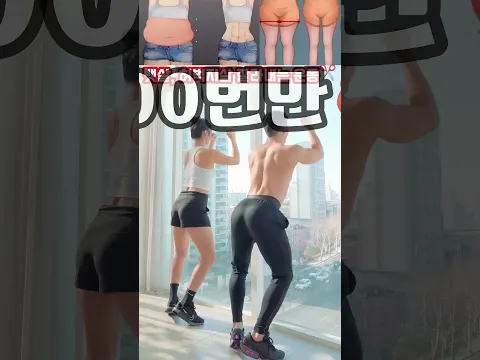 뱃살 허벅지살 싹둑 운동 #뱃살운동 #오운완 #급찐급빠