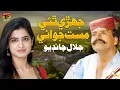 Download Lagu Jherri Thai Mast Jawani | Jalal Chandio | TP Sindhi