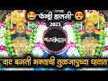 Download Lagu Mazi Ambika Satvachi वाट बघते भक्ताची तुळजापुरच्या घाटात | Tulja bhavani songs | Dj Rushikesh Latur