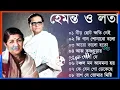 Download Lagu হেমন্ত মুখোপাধ্যায় এর জনপ্রিয় গান II Adhunik Bengali Songs II Best of Hemanta Mukherjee Songs