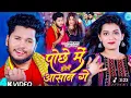 Lagu Poche Me Hotau Aasha //ले ले तू आये ओढ़निया के जान#song //Jharkhandi king 👑//#attitude @Hari-x7h4j 
