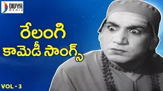 relangi old songs vol 3 mayabazar appu chesi pappu koodu old telugu video songs divya media