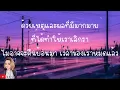 ลึกสุดใจ - ก้อง สหรัถ [ เนื้อเพลง ]@Joatthaphon