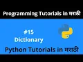 Python Tutorial - Dictionary Python Programming Tutorial for Beginners in Marathi