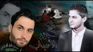 مشونه انون يمكبور الولاد الطم يبجي الجبل منتظر العبودي 2017 