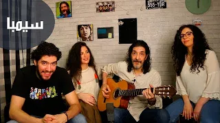 سيمبا سهرة في المنزل طارق العربي طرقان 