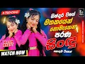 Download Lagu Sinhala Best Band Old Songs Nonstop 2025 | Sinhala Best Songs Collection | Sinhala Song
