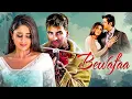 Download Lagu Bewafaa (2005) - Superhit Hindi Movie | Akshay Kumar, Kareena Kapoor, Anil Kapoor | Romantic Drama