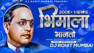 bhimala manto dj song anand shinde dj rohit mumbai bhimjayanti dj song 2021 bhim dj song