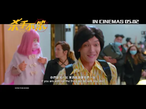 KILLER NOT STUPID 《杀手不笨》  Trailer (opens 5th Feb in SG)