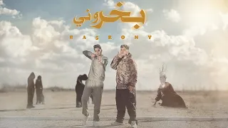 3enba X Ordony BA5RONY Official Music Video اردني وعنبه بخروني  3enba X Ordony BA5RONY Official Music Video اردني وعنبه بخروني