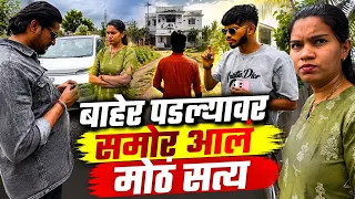 बाहेर पडल्यावर समोर आलं मोठं सत्य😲Ananya Bangale| Ajay Bangale | #vlog 
