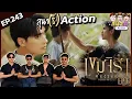 Download Lagu สุนา(รี)Action - เขมจิราต้องรอด Ep.6