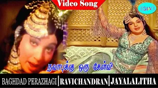 baghdad perazhagi movie songs vanga ungalathan vanga video song jayalalithaa ravichandran