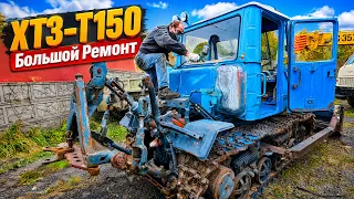 Проделано очень много работы!!! Ремонт и обзор ХТЗ Т-150-05-09.