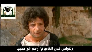 دعاء الرسول في الطائف اجمل مقطع من فيلم الرسالة HD 