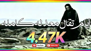 ترنيمه ايام تقال المعدله كامله دندنها