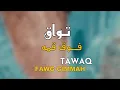 تواق - فوق قمه | 2024 إعلان