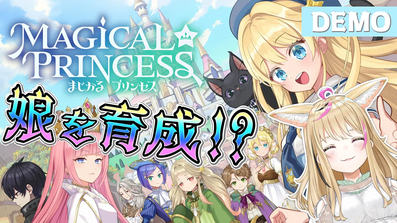 【まじかる☆プリンセス 体験版】自分好みの娘を立派に育てる大好きなシチュエーションのやつ※ネタバレあり【尾丸ポルカ/ホロライブ】