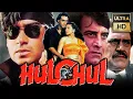 Download Lagu Hulchul (Ultra HD) Bollywood Hindi Movie | Vinod Khanna, Ajay Devgan, Kajol | हलचल (1995)