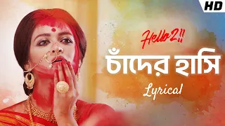 chander hashi lyrical hello 2 raima priyanka joy ujjaini upali hoichoi svf music