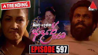 kiya denna adare tharam episode 597 22nd september 2023 sirasa tv