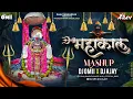 Download Lagu Mahakal Dj Song । Mahashivratri Dj Mix । DJ Omii X DJ Ajay । Mahakal Sarkar Dj । Shiv Shiv Shankara