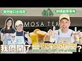 Download Lagu 【台灣味在美國】外國人挑戰手搖珍珠奶茶！能成功嗎？Can I Make the Most Authentic Taiwanese Bubble Tea in the U.S.?