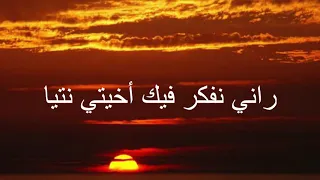 MA NEDIKCH A L VACANCIA Lyrics كلمات أغنية ايمن سرحاني 