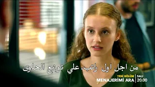 مسلسل اتصل بمدير اعمالي الحلقة 5 اعلان 2 مترجم HD 
