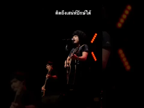 อยากหลบปักษ์ใต้