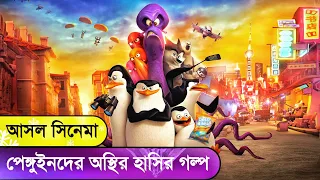 penguins of madagascar the greatest spy movie ever made