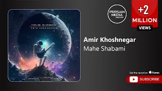 Amir Khoshnegar Mahe Shabami امیر خوشنگار ماه شبمی 