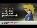 Download Lagu Gujarat Rain: બંગાળની ખાડીમાં બનનારી સિસ્ટમ વાવાઝોડું બનશે? ગુજરાત પર કોઈ અસર જોવા મળશે?