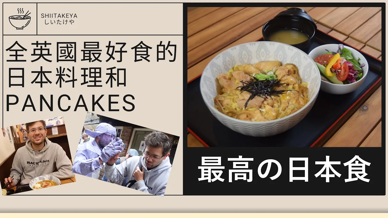 Stevo 同你一齊去York遊覽和食日本料理和pancakes