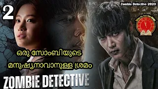 episode 2 zombie detective 2020 malayalam explanation season 1