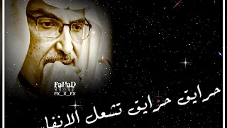 بدر عبدالمحسن انا مدري عن الناس دندنها