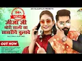 Lagu जीजा जी थोरी साली सा सासरीयै बुलावे  bablu Ankiya happy Sihng 2022