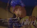 岡村孝子 「夢をあきらめないで」Official Music Video