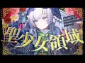 Download Lagu 聖少女領域 / covered by 藍月なくる